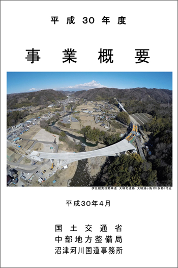 平成30年度 事務所 事業概要