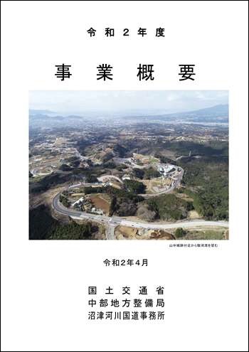 令和2年度 事務所 事業概要