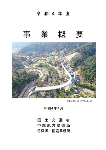 令和3年度 事務所 事業概要