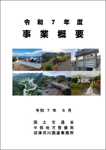 令和7年度 事務所 事業概要
