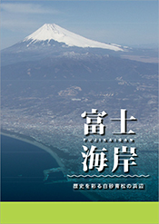 富士海岸