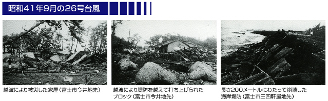 昭和41年9月の26号台風