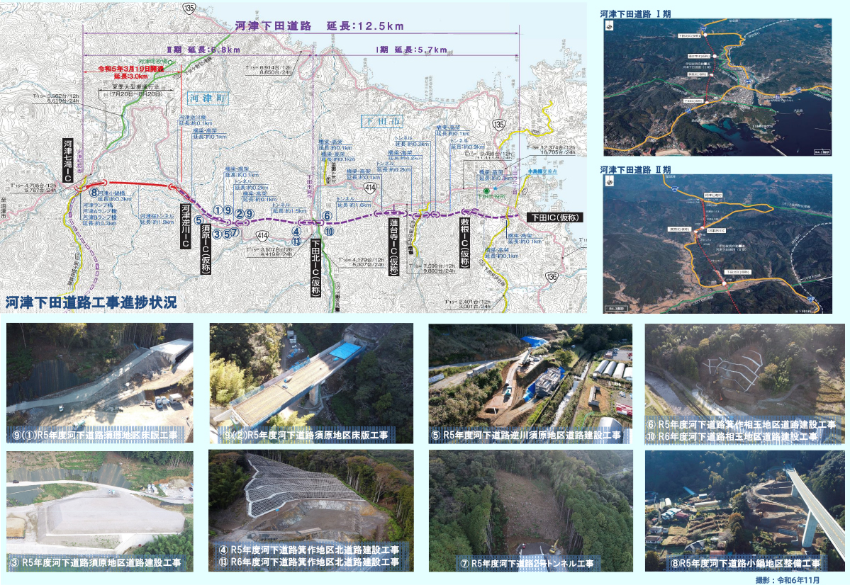 工事進捗 2024年11月