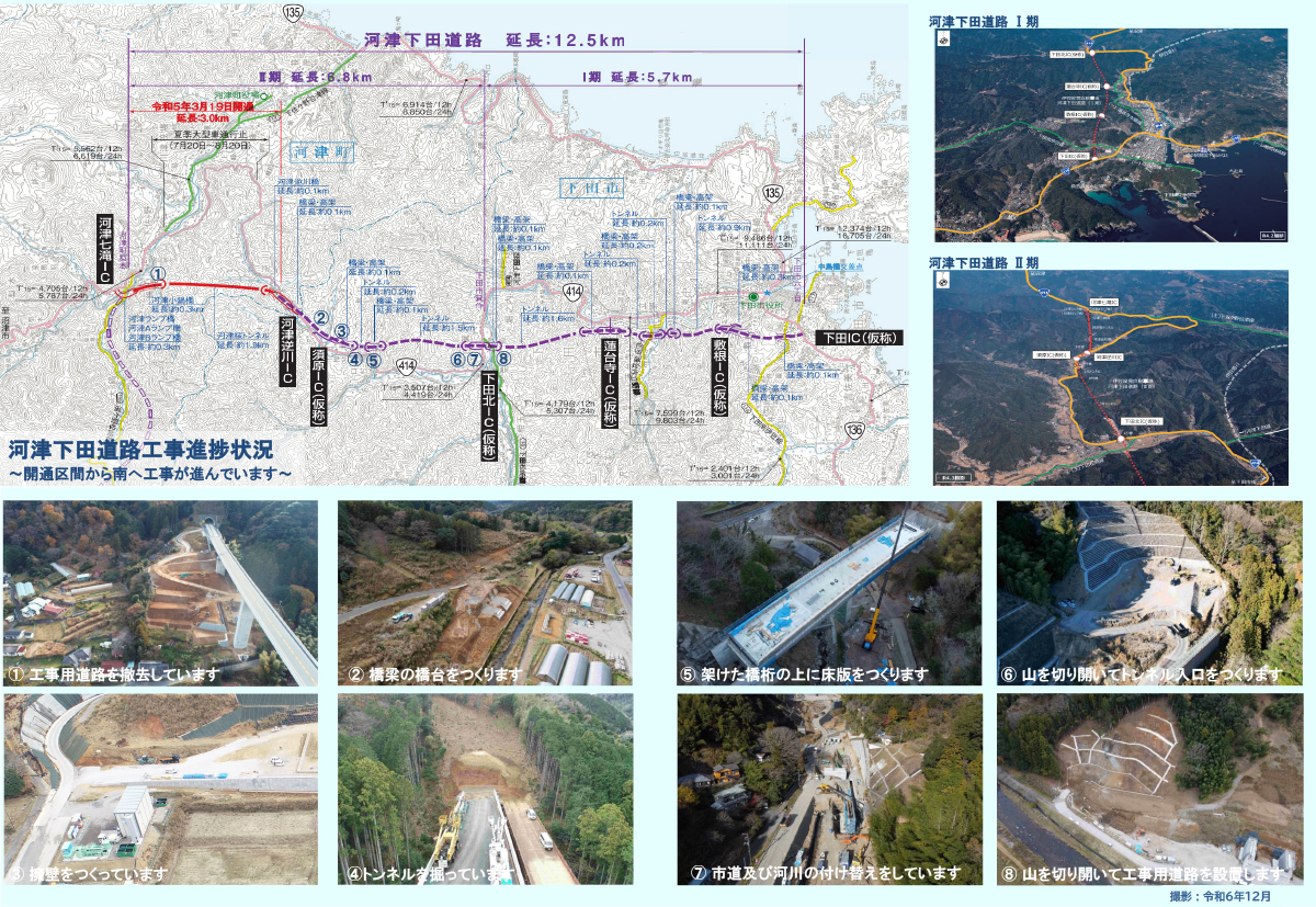 工事進捗 2024年12月 P2