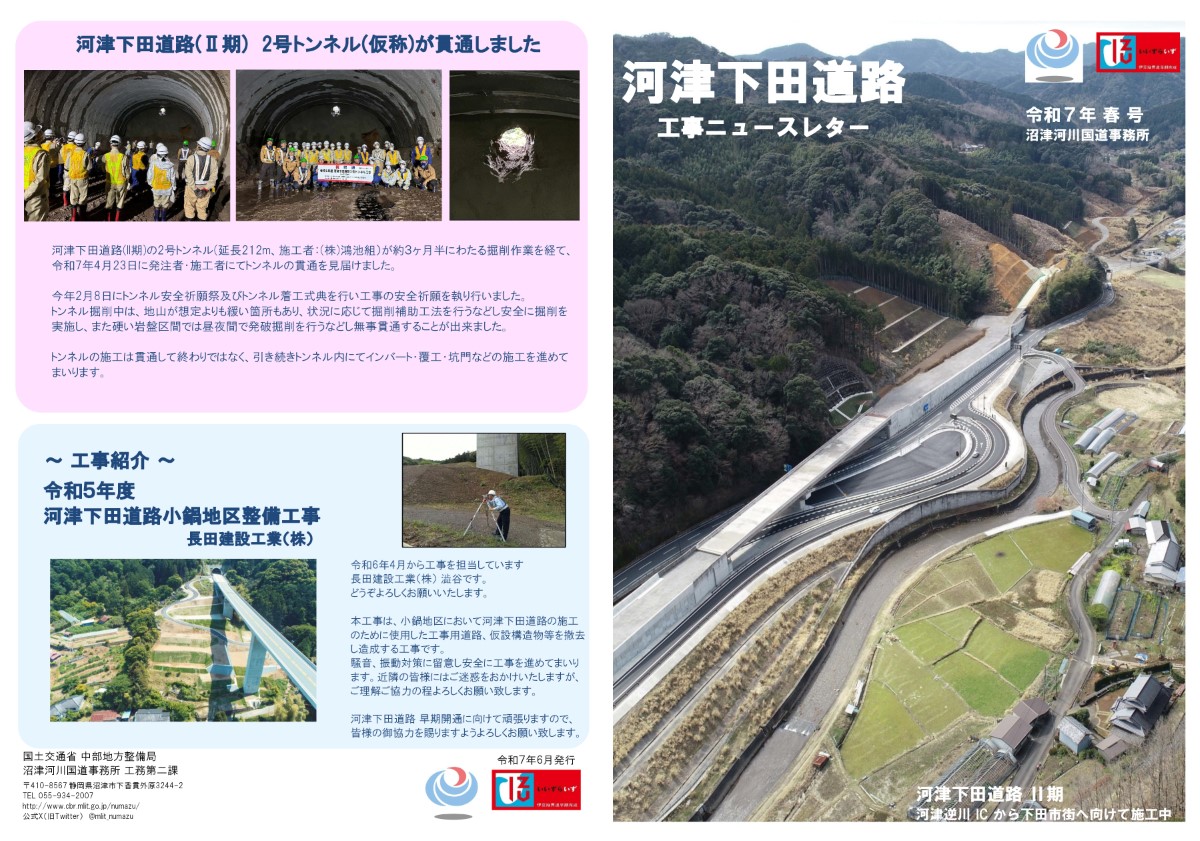 工事進捗 2025年5月（工事ニュースレター P1