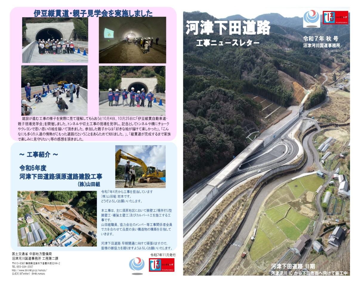 工事進捗 2025年11月