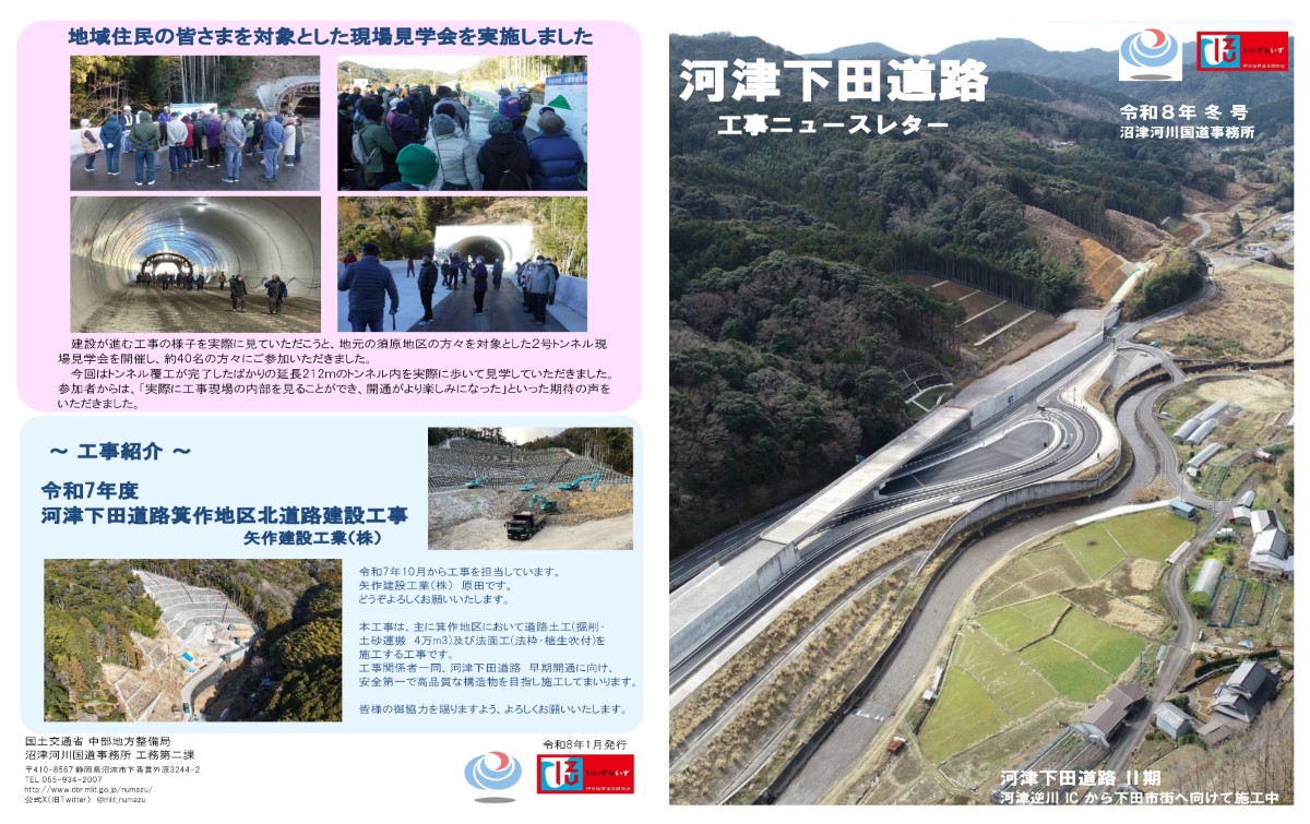 工事進捗 2026年1月