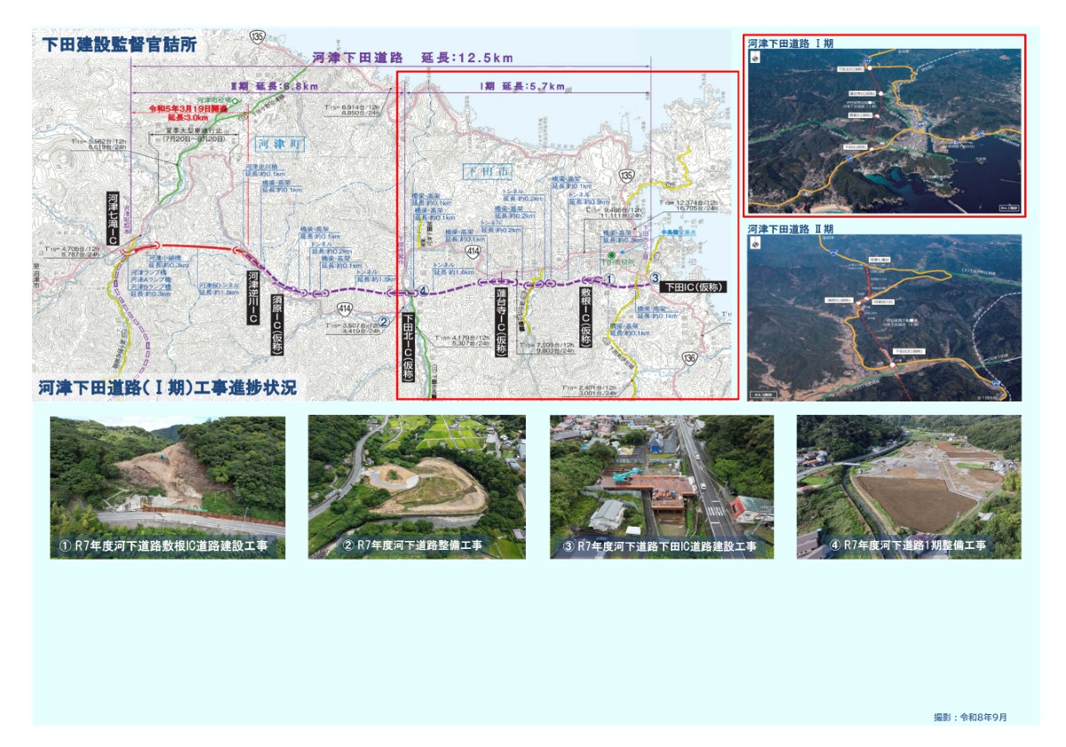 工事進捗 2026年9月