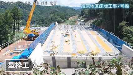 7号橋床版工事 施工中タイムラプス動画