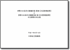 原案と案の主要部分対比表