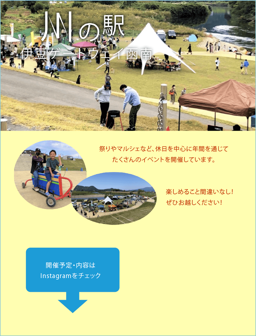 川の駅　伊豆ゲートウェイ函南3