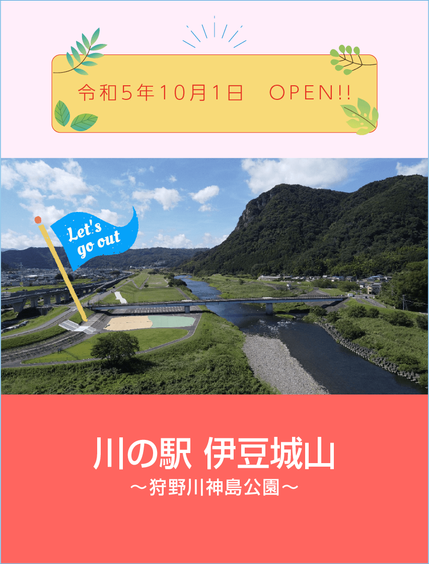 狩野川神島公園1