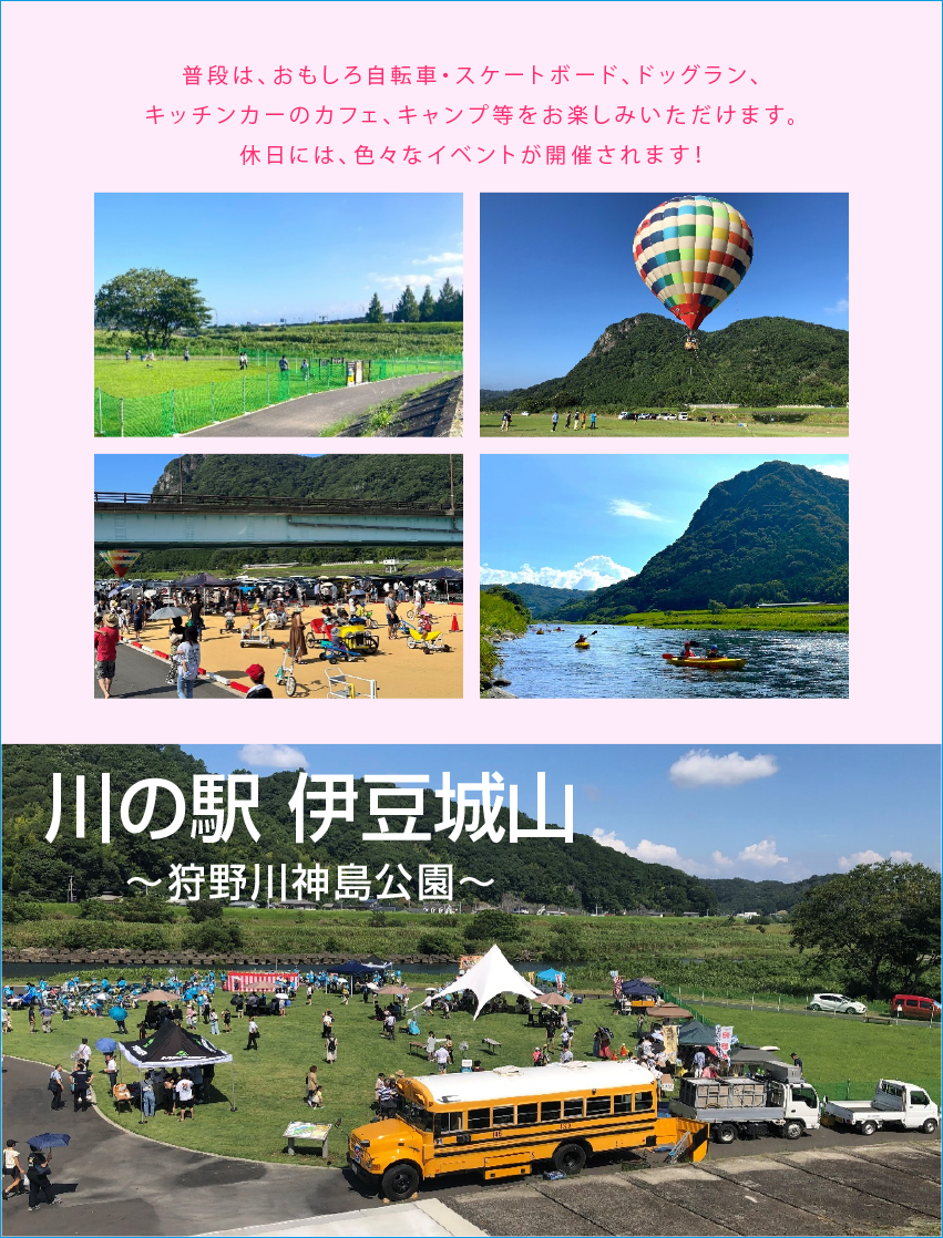 狩野川神島公園3