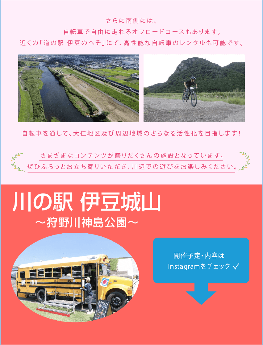 狩野川神島公園4