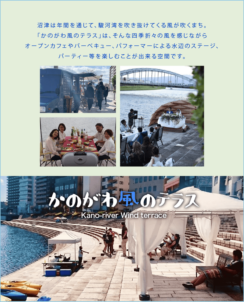 かのがわ風のテラス1