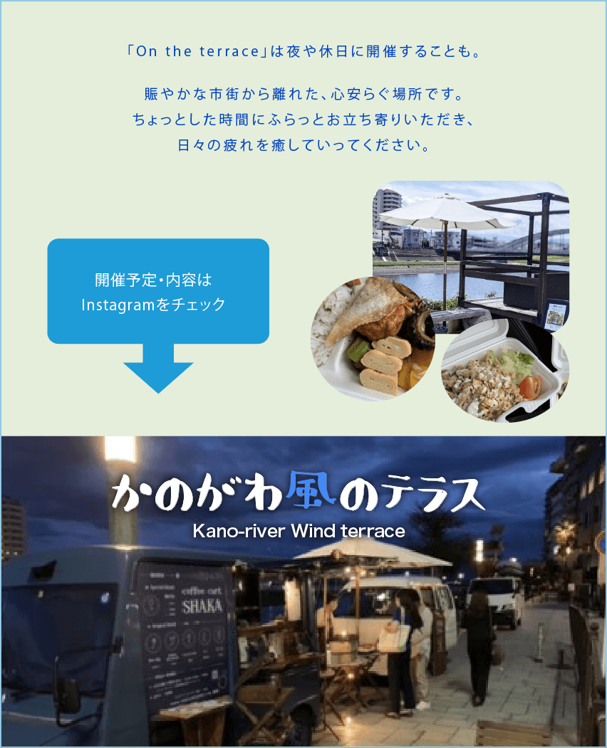 かのがわ風のテラス3