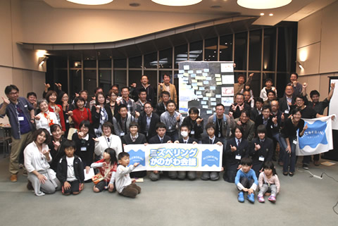 第1回ミズベリングかのがわ会議