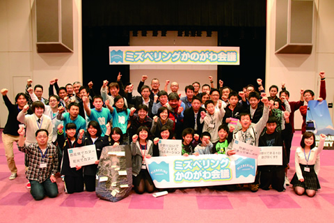 第２回ミズベリングかのがわ会議
