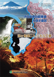 伊豆縦貫自動車道 天城北道路【湯ヶ島第二トンネル工事】