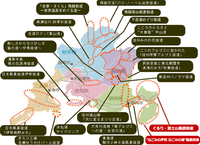 中部地方の風景街道