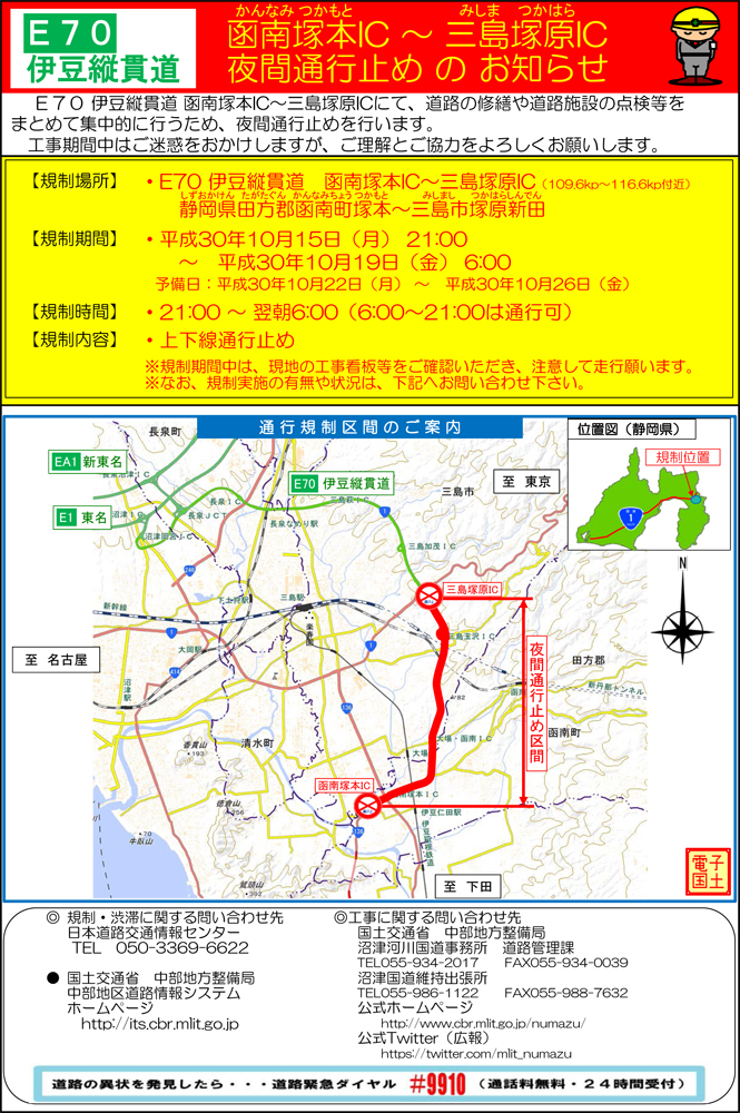 夜間通行止めのお知らせ