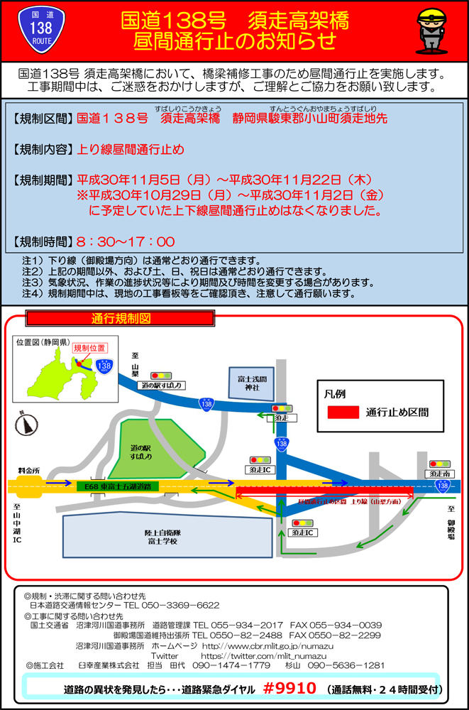 昼間通行止のお知らせ
