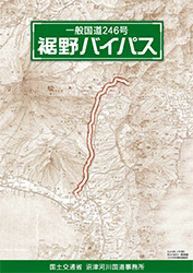 国道246号