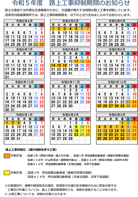 令和5年度「路上工事抑制期間」のお知らせ