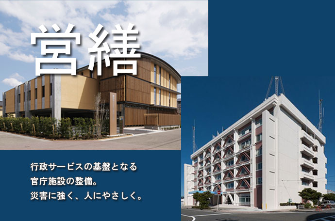 営繕(建築)