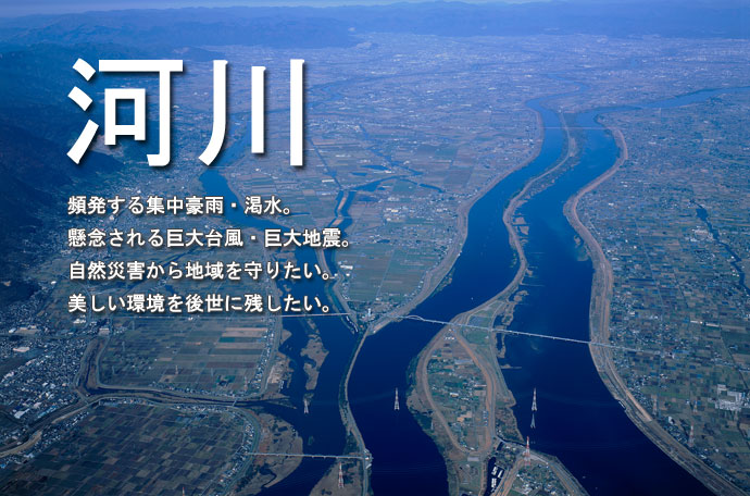 河川