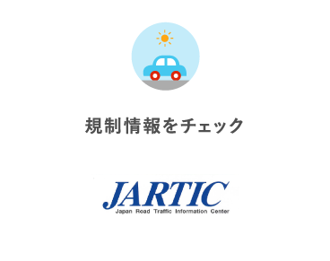 規制情報をチェック JASRAC