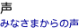 @݂Ȃ܂̐