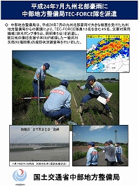 九州北部豪雨（PDF）
