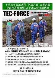 伊豆大島土砂災害（PDF）