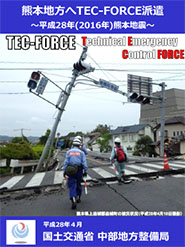 熊本地震（PDF）