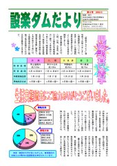 設楽ダムだより2号