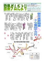 設楽ダムだより7号