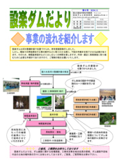 設楽ダムだより8号