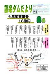 設楽ダムだより9号