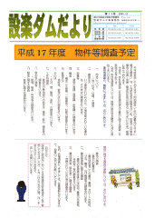 設楽ダムだより11号