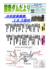 設楽ダムだより14号