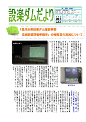 設楽ダムだより15号