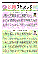 設楽ダムだより151号