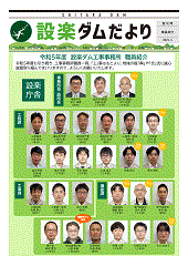 設楽ダムだより152号