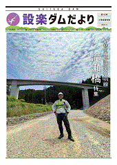 設楽ダムだより153号