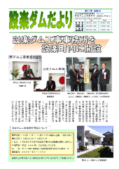 設楽ダムだより17号