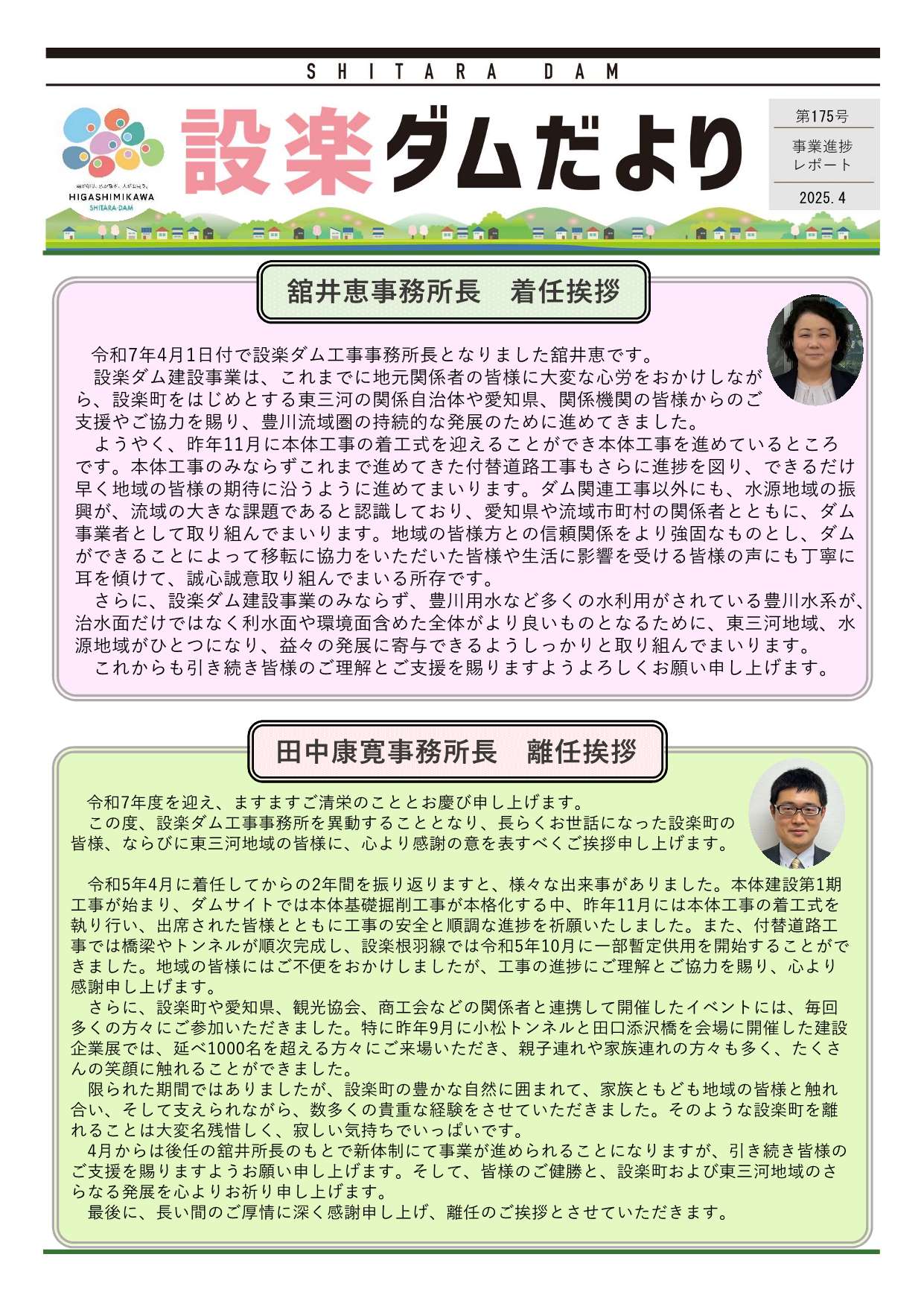 設楽ダムだより175号