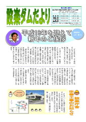 設楽ダムだより18号