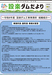 設楽ダムだより188号