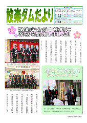 設楽ダムだより19号